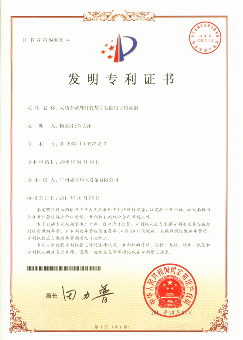 Guangzhou Weigu Environmental Protection Equipment Co., Ltd.