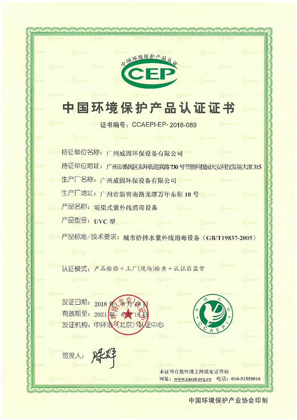 China Environmental Protection Product Certification Certificate