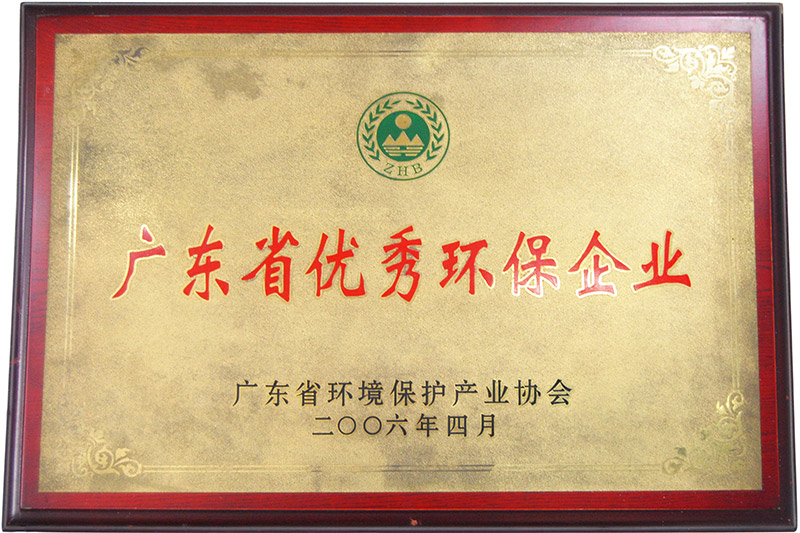 Excellent Environmental Protection Enterprise in Guangdong Province